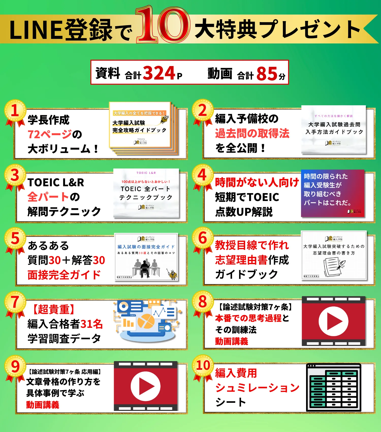 大学編入ガイドブックプレゼント