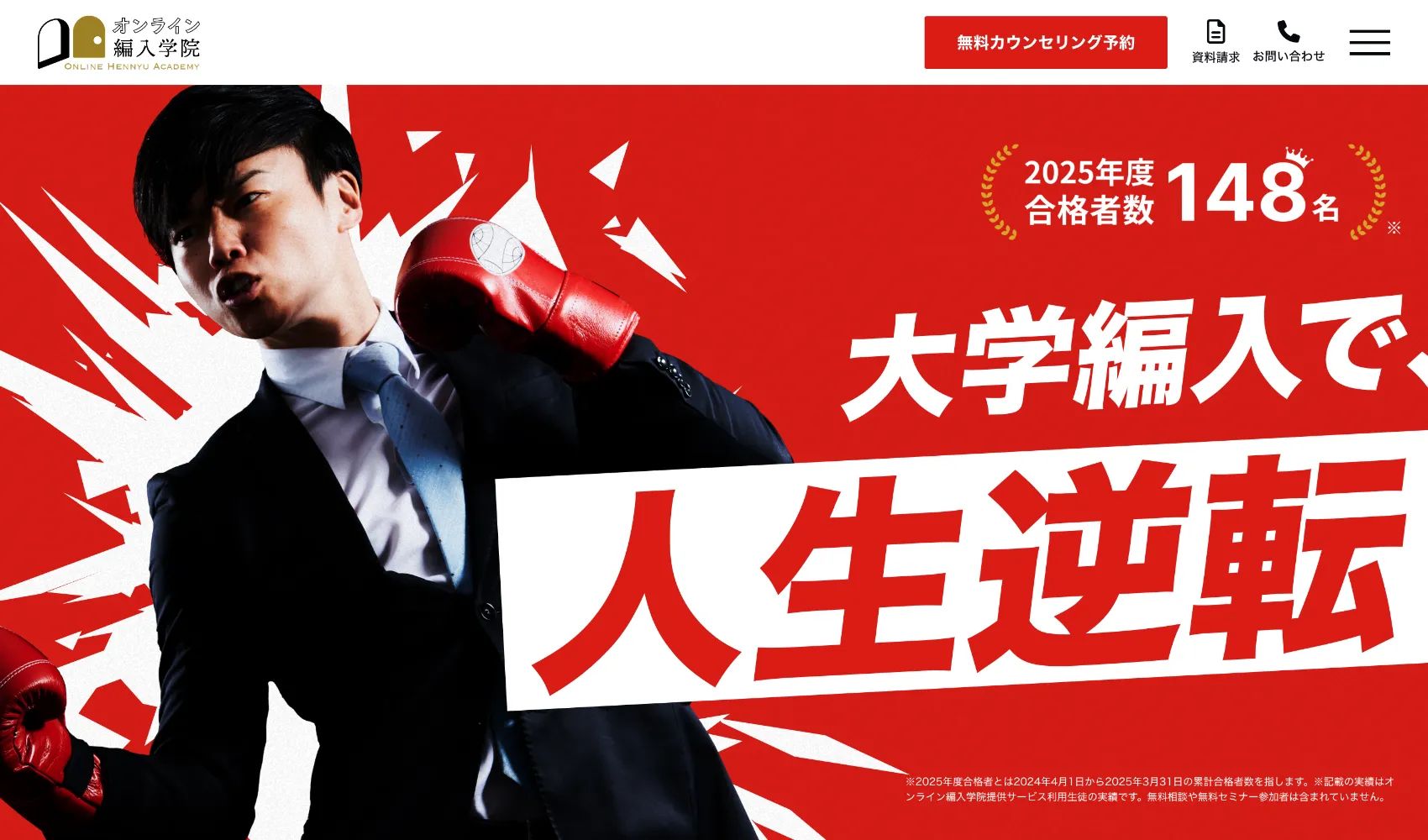 オンライン編入学院